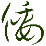 mojikyo_font_069775