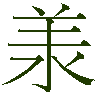 mojikyo_font_074809