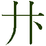 mojikyo_font_088158