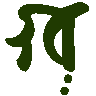 mojikyo_font_101703