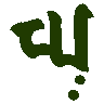 mojikyo_font_101707
