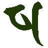 mojikyo_font_102640