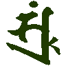 mojikyo_font_114783